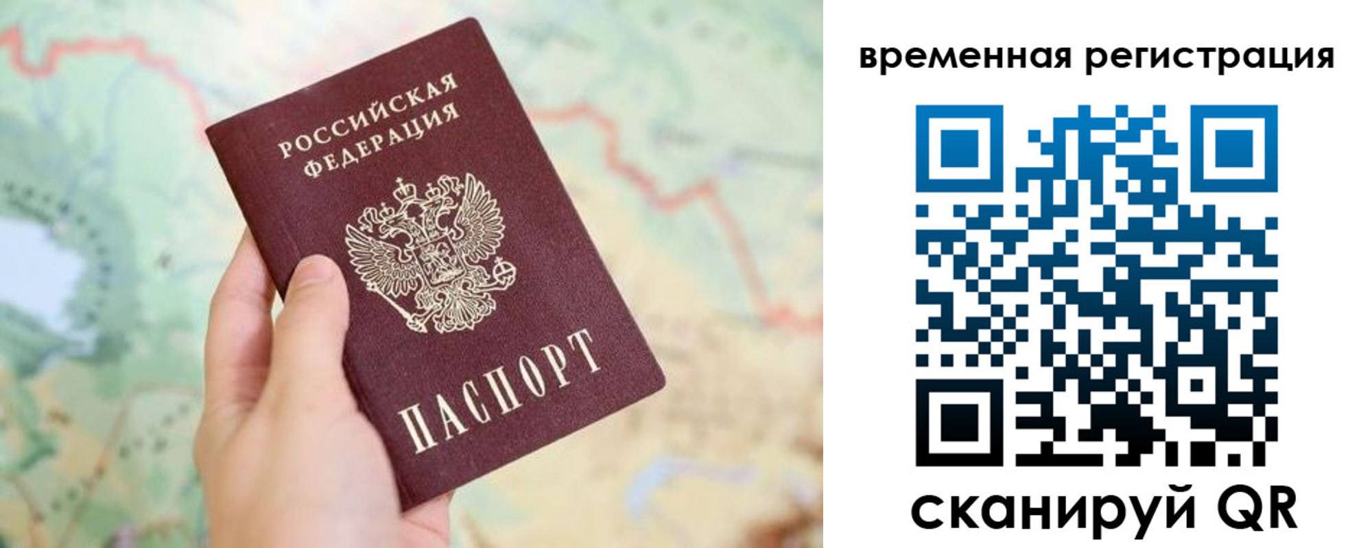 прописка для работы в Заволжске