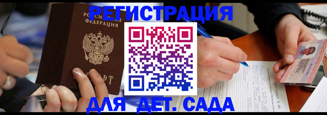 регистрация в Заволжске