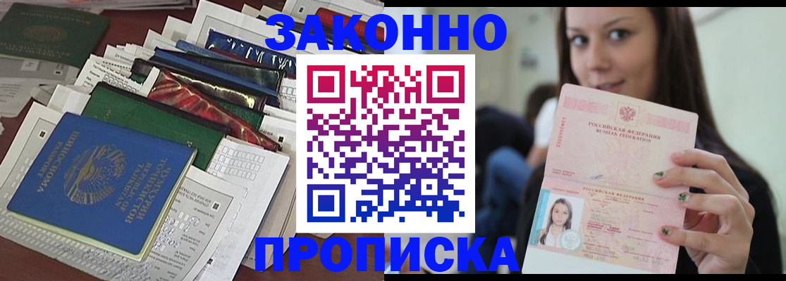 временная регистрация для школы в Заволжске