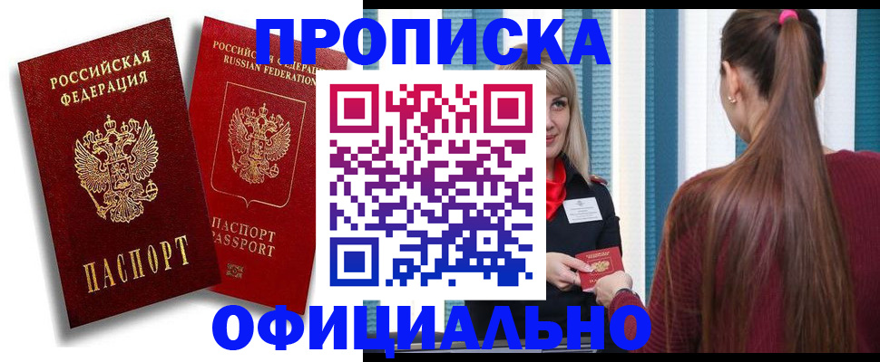 прописка для кредита в Заволжске