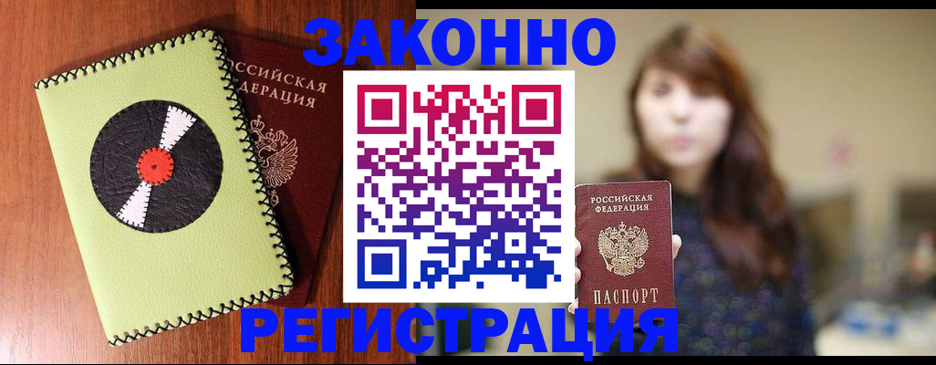 прописка гарантия в Заволжске