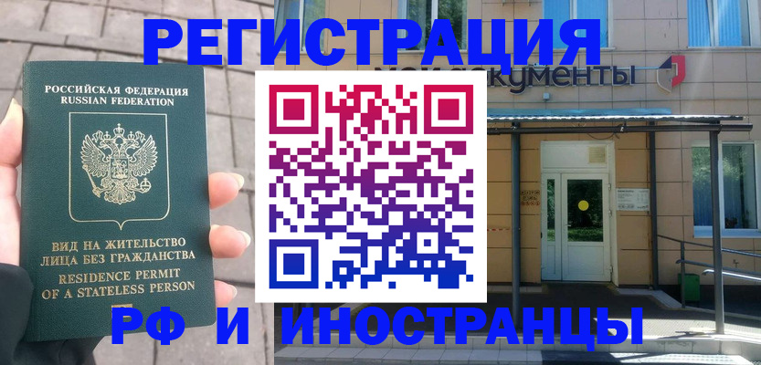 временная регистрация 2025 в Заволжске