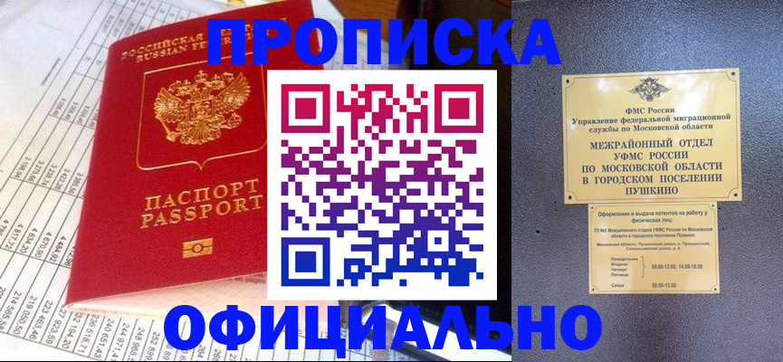 прописка от собственника в Заволжске