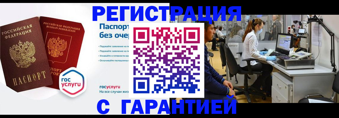 временная регистрация для школы в Заволжске